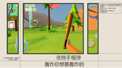 人生模拟师 1.2.6 安卓版 3