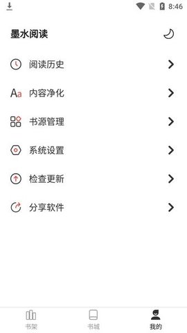 墨水阅读 1.0.4 安卓版 3