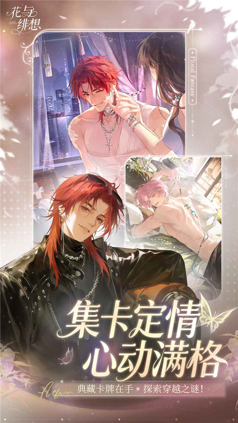 花与绯想 v1.3.1 安卓版 4