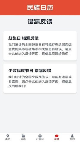 民族日历 1.0.3 安卓版 2