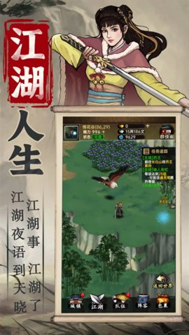 侠客与江湖 1.0.2 安卓版 2