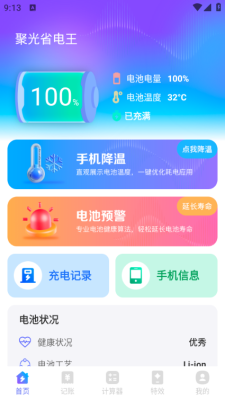 聚光省电王 1.0.0 官方版 1