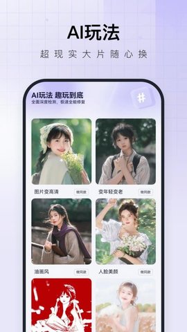 换脸神器 1.0.3 安卓版 1