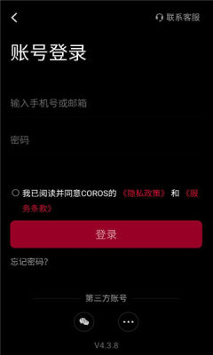 coros跑步 4.2.23 官方版 1