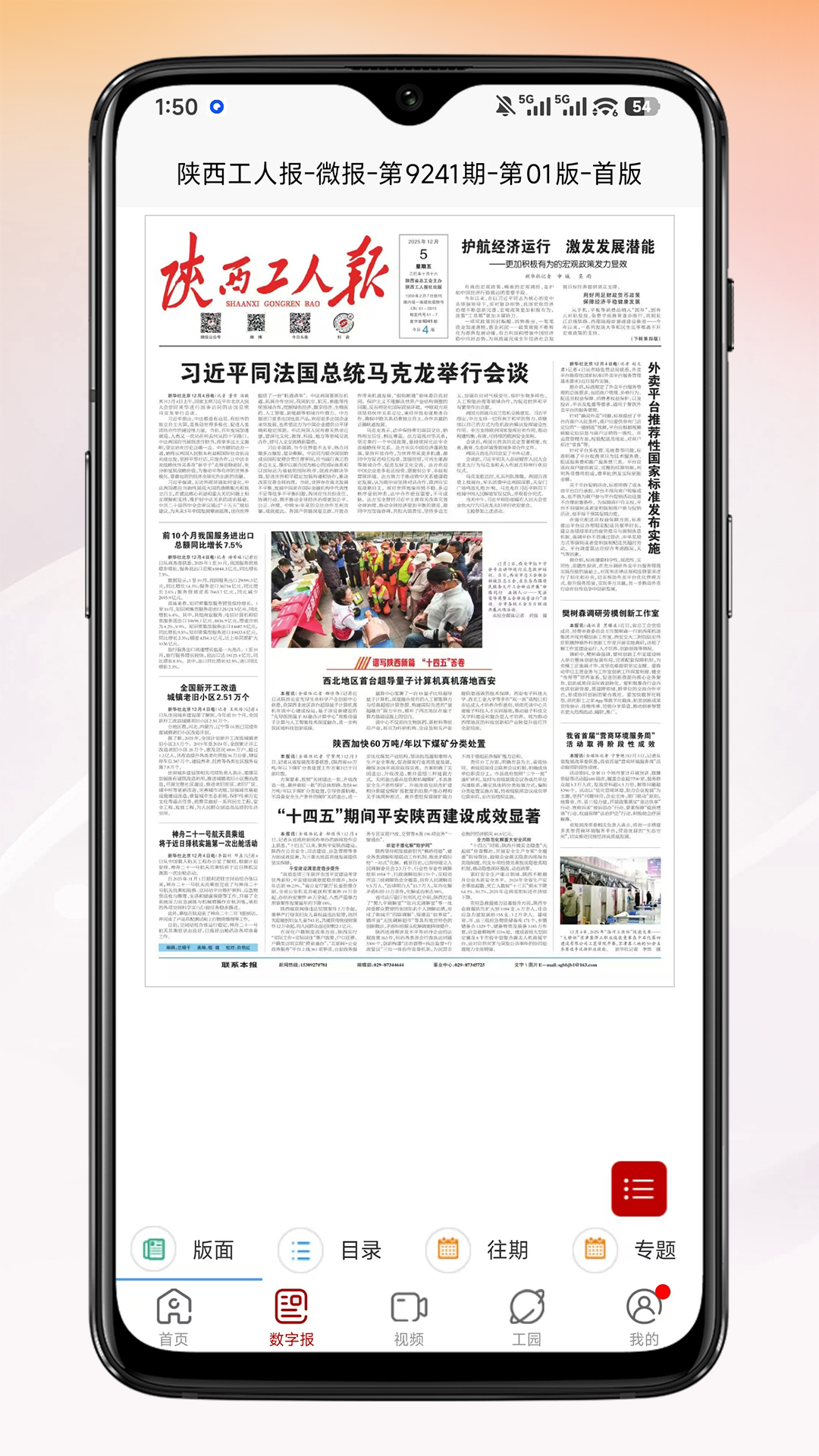 陕工报数字版 1.2.2 安卓版 3