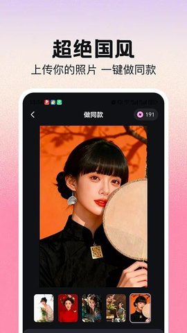 AI写真换脸相机 1.0.1 官方版 3