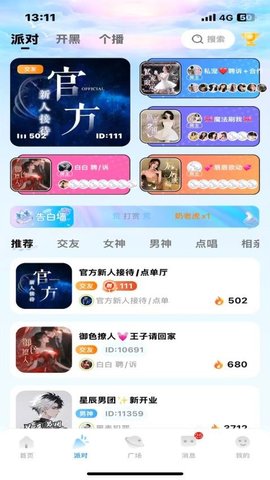 GOGO语音 2.0.1 安卓版 1