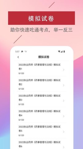 执业药师易题库 4.0.0 安卓版 3