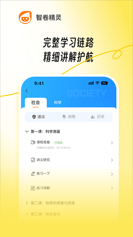智卷精灵 1.1.4 安卓版 3