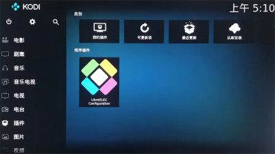 LibreELEC 1.1 安卓版 1