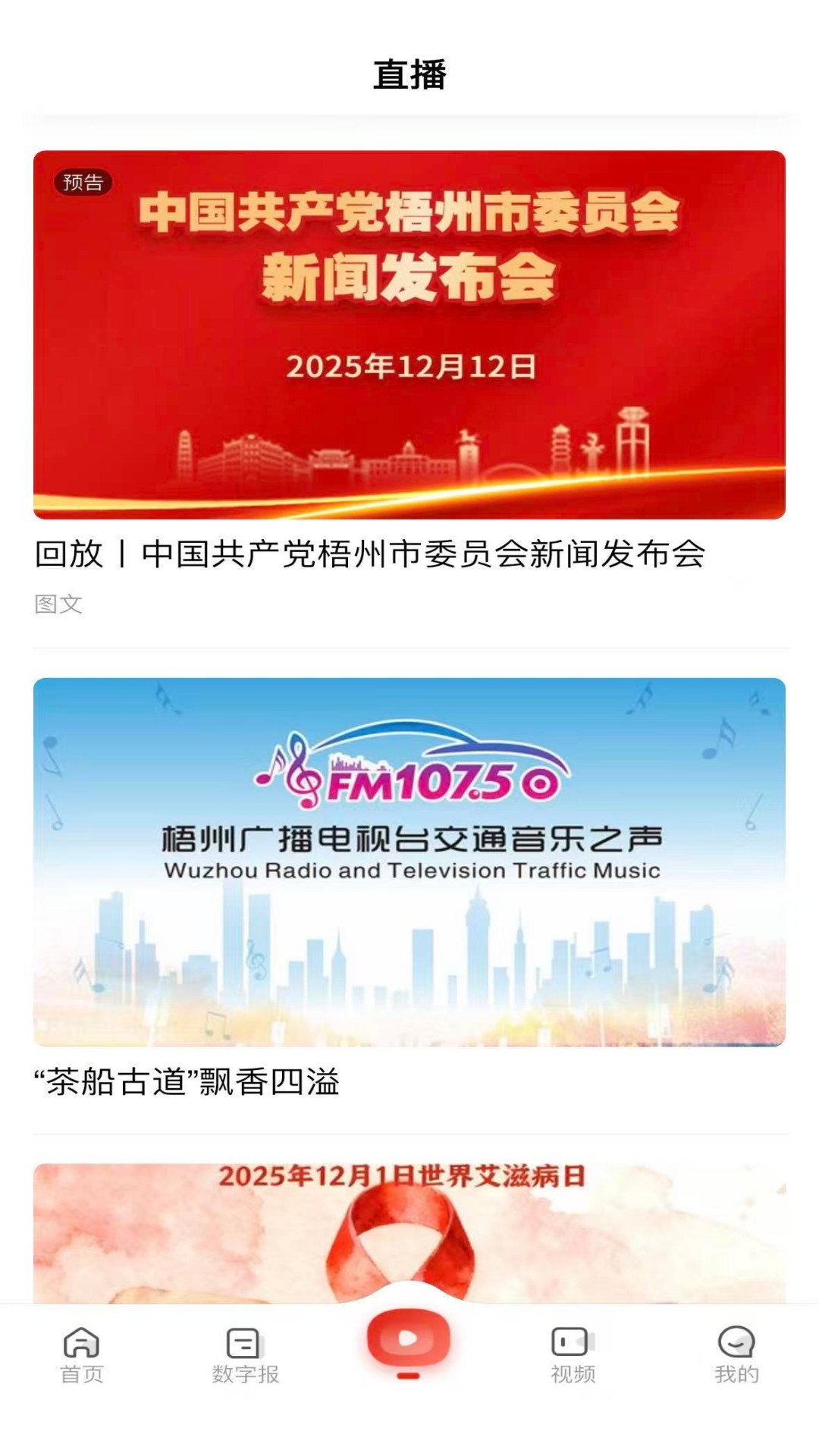 梧州酷享 5.0.0 安卓版 2