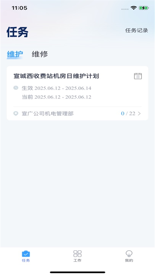 皖通机电设备 2.3.2 安卓版 1