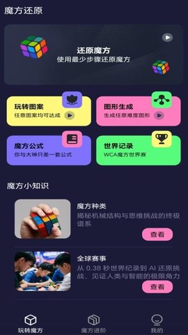 魔方极速还原 1.1.1 安卓版 2