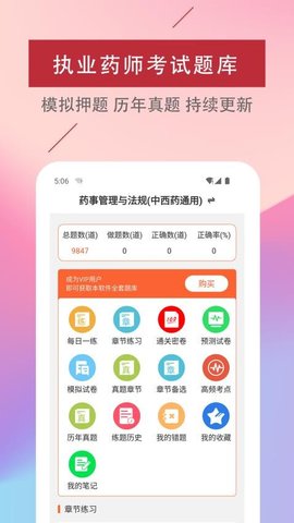 执业药师易题库 4.0.0 安卓版 1