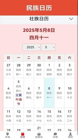 民族日历 1.0.3 安卓版 3