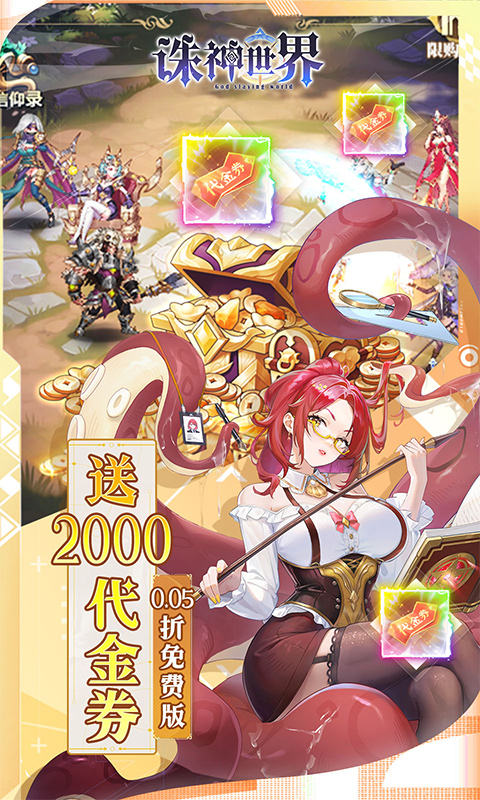 诛神世界0.1折 1.0.0 安卓版 3