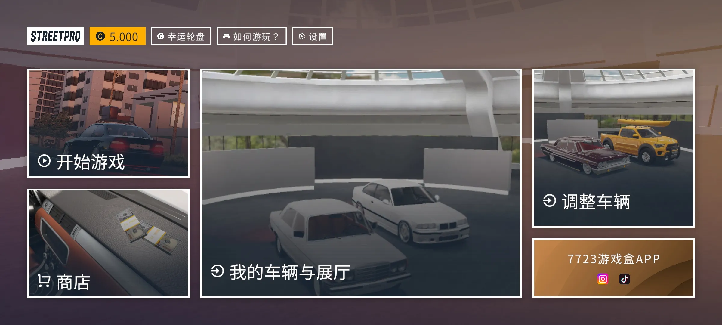 街头竞速汉化版 4.0.1 安卓版 2