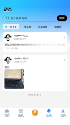 飞手云 1.0.13 官方版 1