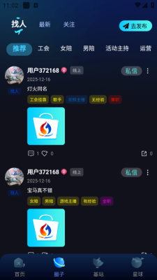 语音圈 1.0.5 安卓版 1