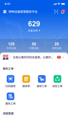 邦泽智服 3.0.6 最新版 2
