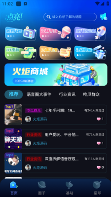 语音圈 1.0.5 安卓版 2