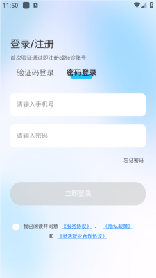 e路e诊 1.3.7 安卓版 1