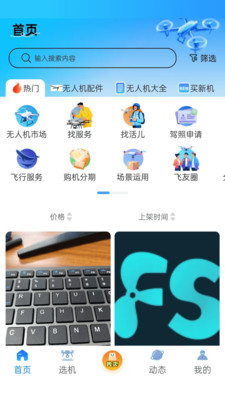 飞手云 1.0.13 官方版 3