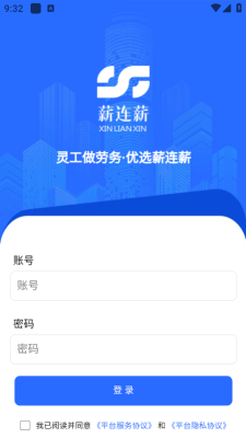 薪连薪 1.0.2 安卓版 1