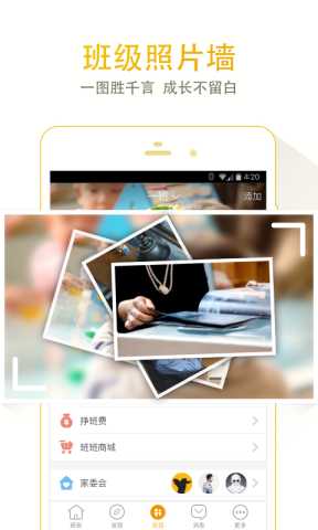 班班 v5.5 安卓版 3