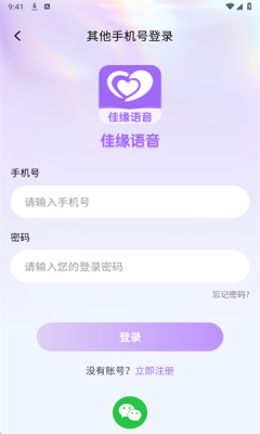 佳缘语音 1.0.7 安卓版 2