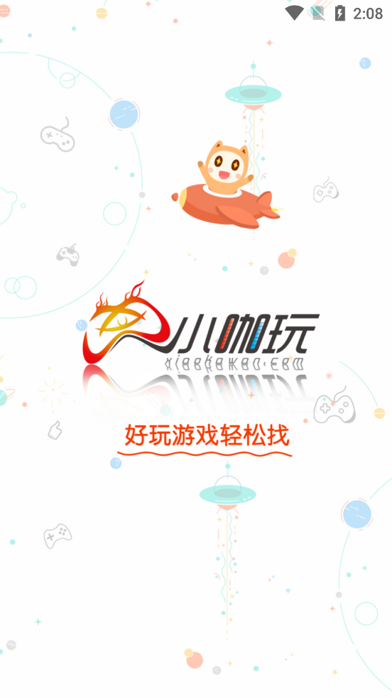 小咖玩 2.1-build20200508 安卓版 3