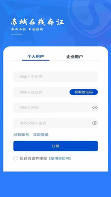 苏城存证 3.1.9 安卓版 1