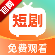 短剧免费看全集
