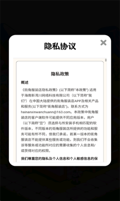 街角服装店 1.0.0.0 安卓版 2