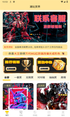 潮玩赏界 1.1.1 安卓版 3