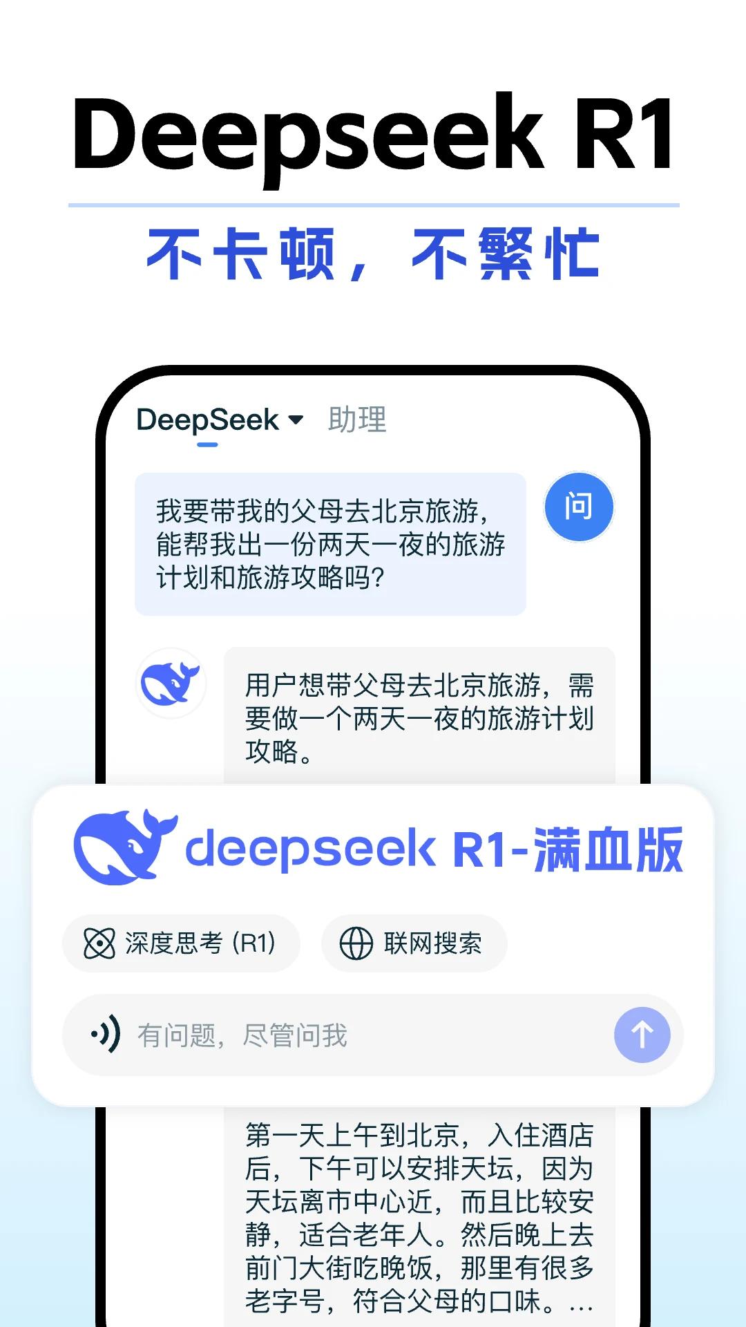 DeepAI全能助手 1.5.8 安卓版 2