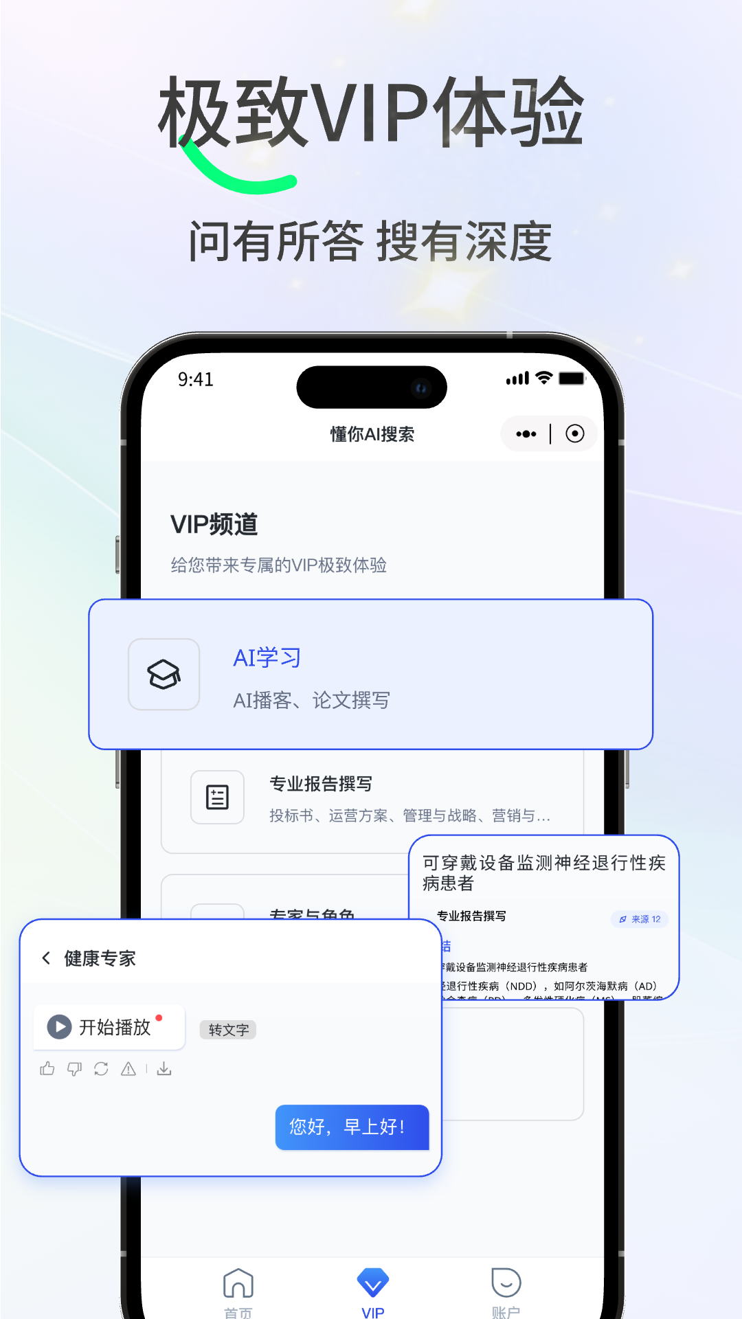 懂你AI搜索 4.1.7 安卓版 1