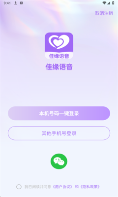 佳缘语音 1.0.7 安卓版 1