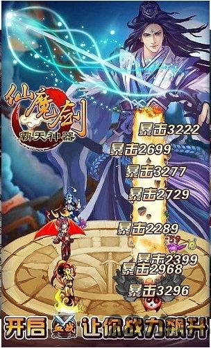 仙魔剑之霸天神器 4.5.0 安卓版 3