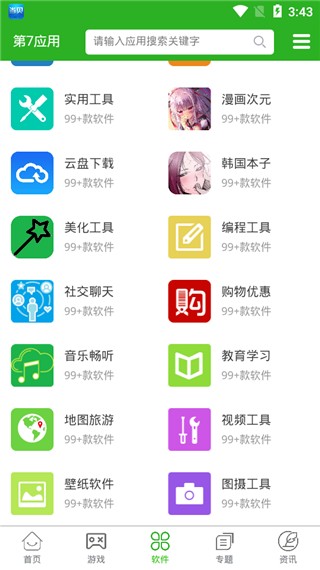 第七应用绅士 7.1.6 官方版 2