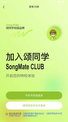 颂同学 1.0.6 官方版 2