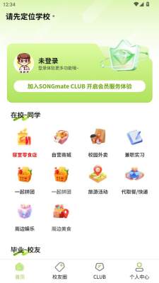 颂同学 1.0.6 官方版 1