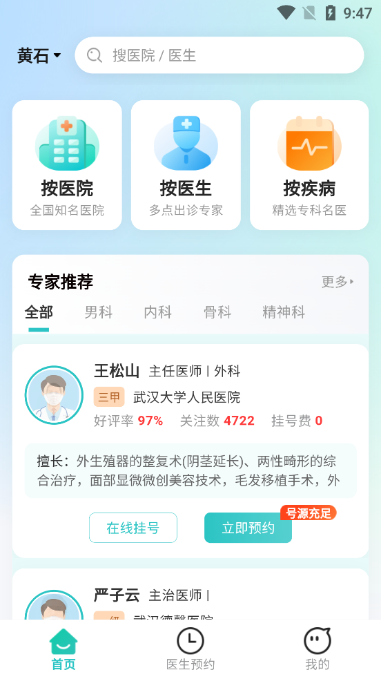 成都挂号网 1.0.0 安卓版 1