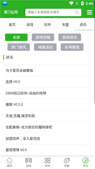 第七应用绅士 7.1.6 官方版 1