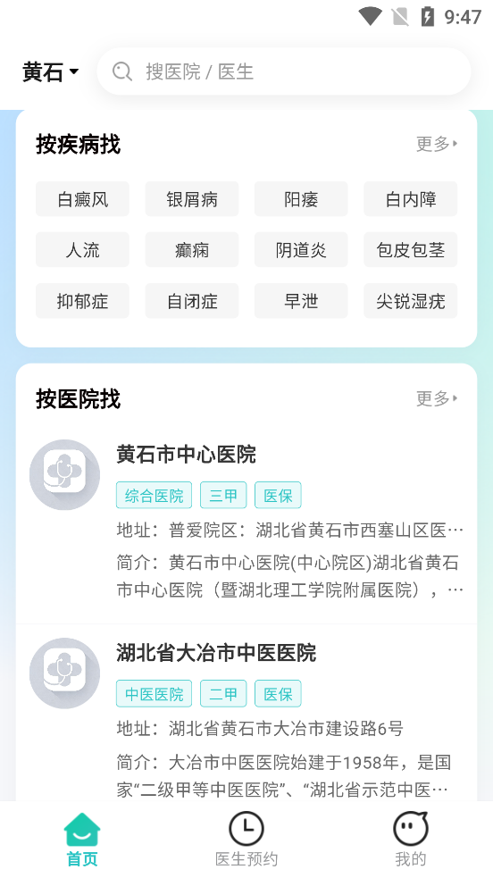 成都挂号网 1.0.0 安卓版 3