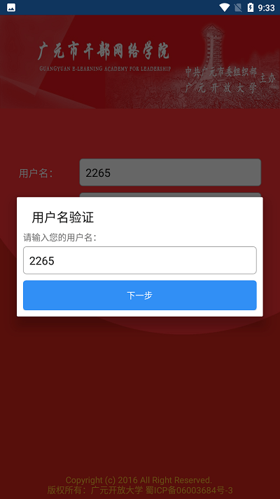 广元干部网络学院 v1.0.2 最新版 2
