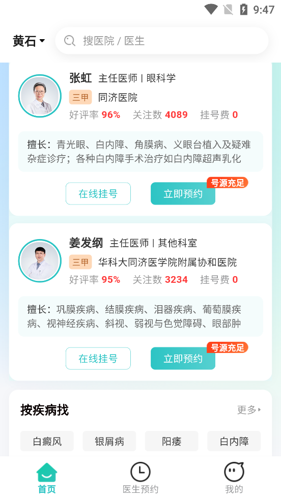 成都挂号网 1.0.0 安卓版 2