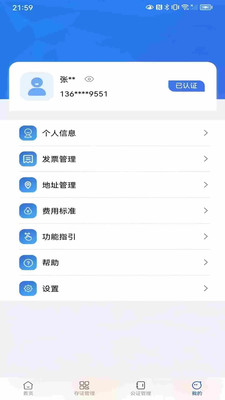 苏城存证 3.1.9 安卓版 2