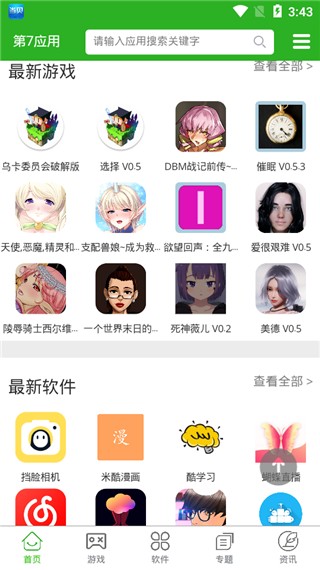 第七应用绅士 7.1.6 官方版 0