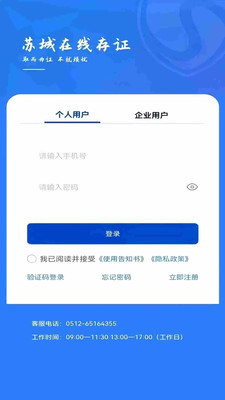 苏城存证 3.1.9 安卓版 3